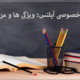 کلاس خصوصی آیلتس