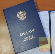 Купить диплом ФСГА в г. Купить диплом ФСГА в г.